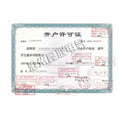 資質證書